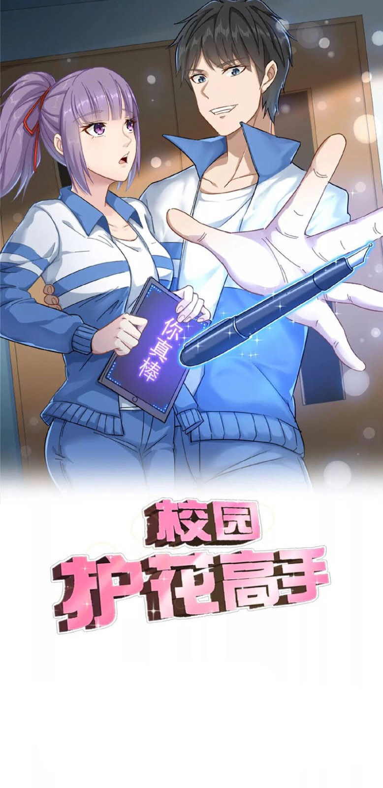 School Flower Master Chapter 138 Gambar 1